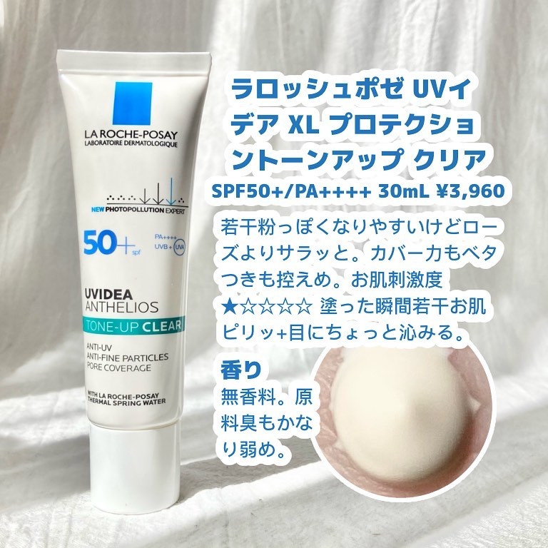 UVイデア XL プロテクショントーンアップ ローズ/ラ ロッシュ ポゼ/日焼け止めクリームを使ったクチコミ（3枚目）