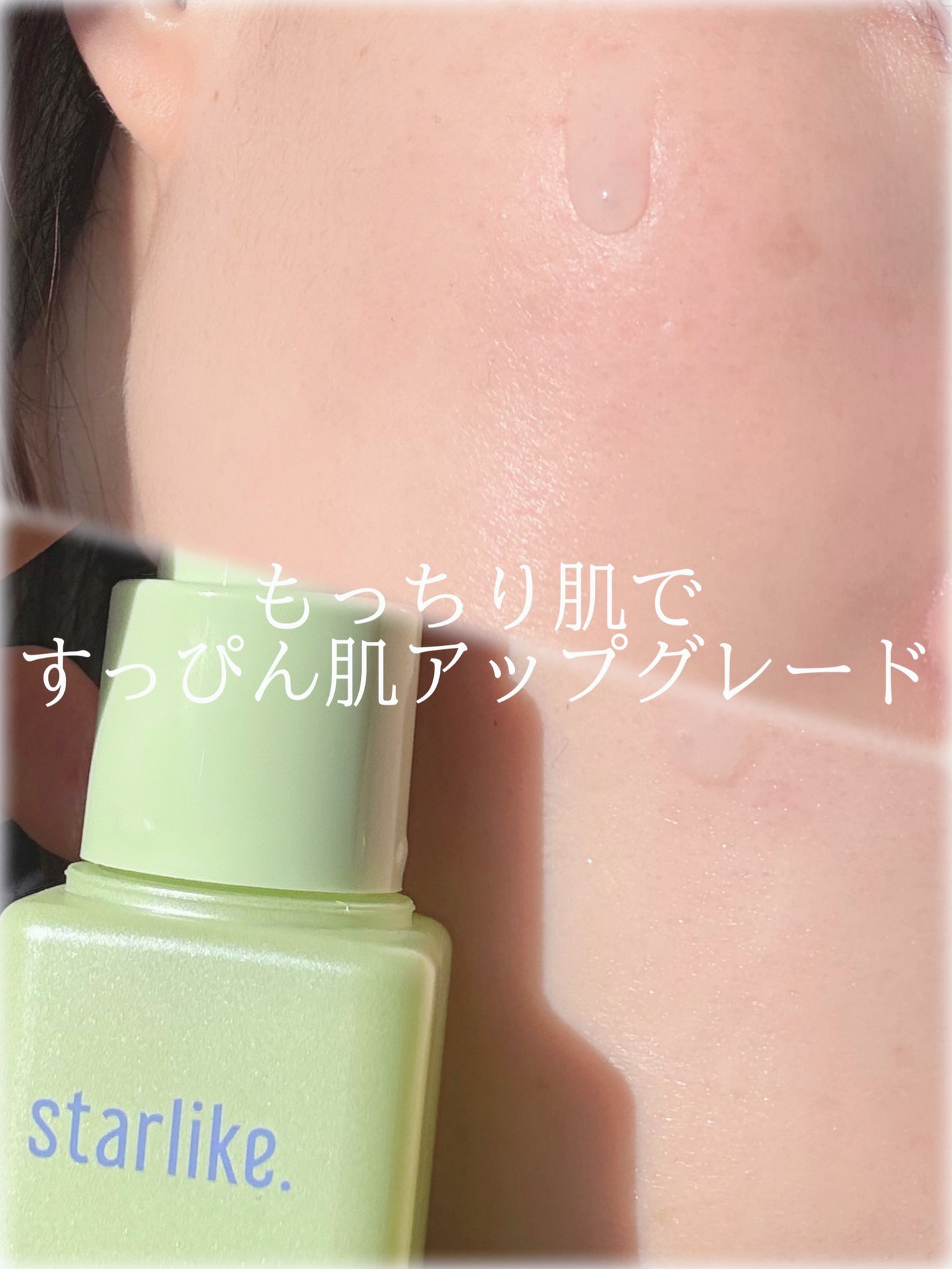 グロウコンセントレートセラム/STARLIKE/美容液を使ったクチコミ(3枚目)