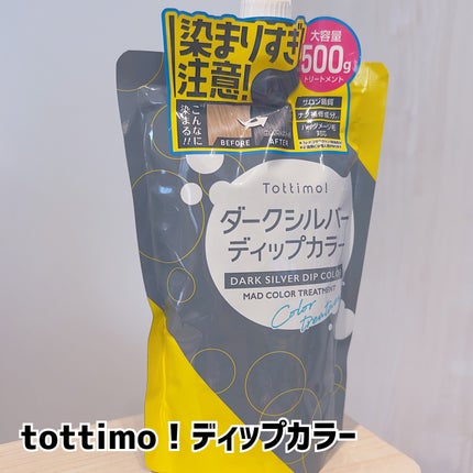 tottimo!ディップカラー/アイケイ/ヘアカラーを使ったクチコミ(1枚目)