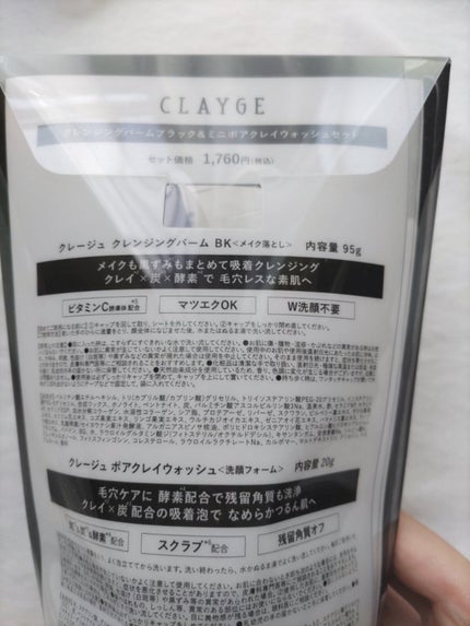 クレンジングバーム ブラック/CLAYGE/クレンジングバームを使ったクチコミ(9枚目)