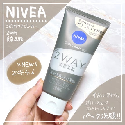 ニベア2WAY美容洗顔/ニベア/洗顔フォームを使ったクチコミ(1枚目)