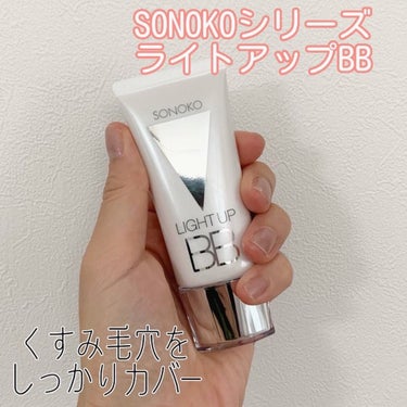 SONOKO SONOKO LIGHT UP BBのクチコミ「SONOKOシリーズ　ライトアップBB



☑︎ひと塗りで内から光を放つように白肌を実現する.....」（1枚目）