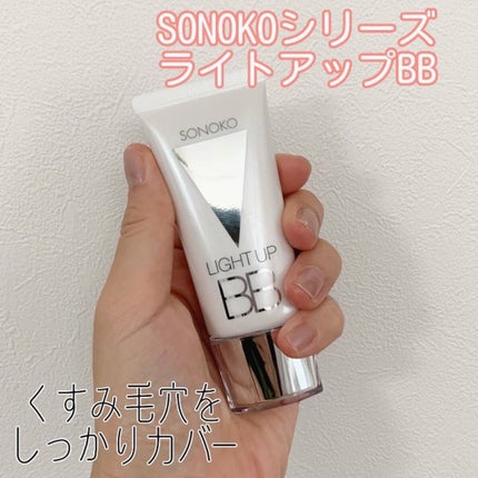 SONOKO LIGHT UP BB/SONOKO/BBクリームを使ったクチコミ(1枚目)