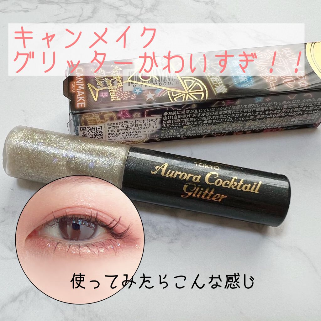 オーロラカクテルグリッター/キャンメイク/アイシャドウを使ったクチコミ(1枚目)