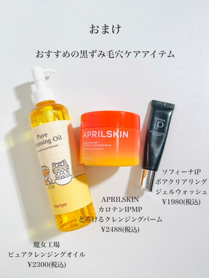 ピュア クレンジング オイル/manyo/オイルクレンジングを使ったクチコミ(6枚目)