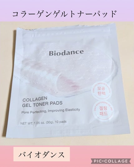 コラーゲンゲルトナーパッド/Biodance/トナーパッドを使ったクチコミ(1枚目)