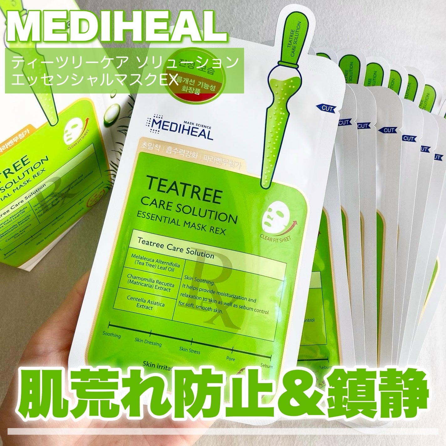 ティーツリーケア ソリューション エッセンシャルマスクEX/MEDIHEAL/シートマスク・パックを使ったクチコミ(1枚目)