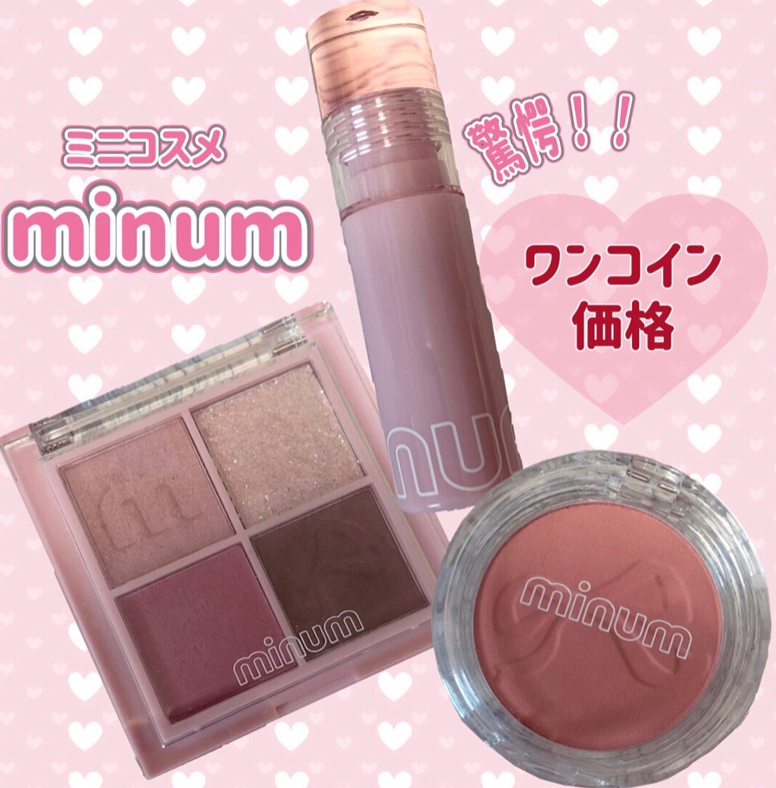 minum バブアイカラーパレットのクチコミ「minum
ミニュム

なんと、、、
ワンコインコスメ🩷

発色もよく、持ち運び便利✨
デザイ.....」（1枚目）