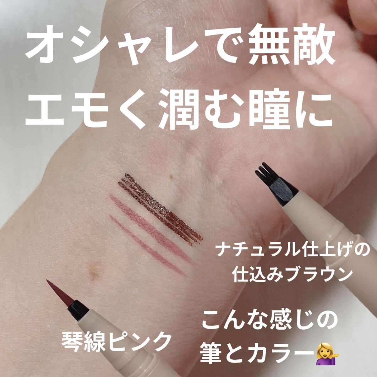 仕込みアイライナー  02 琴線ピンク/Fujiko/リキッドアイライナーを使ったクチコミ（2枚目）