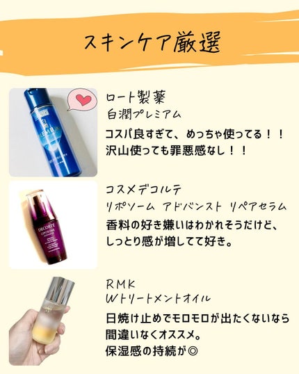 とまと村長@化粧品研究者 on LIPS 「←スキンケア情報を知りたい人はチェック!!こんにちは⭐️とまと..」(3枚目)