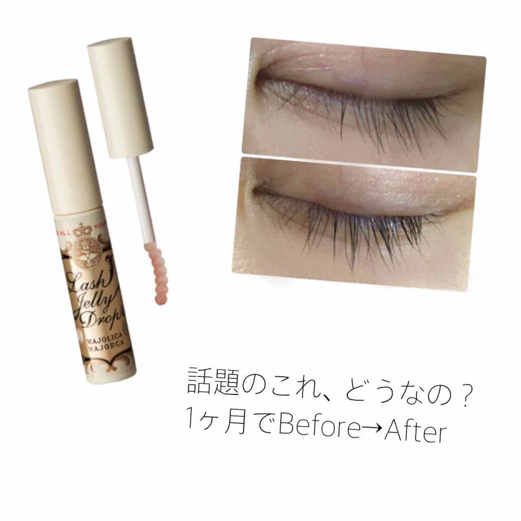 ラッシュジェリードロップ　ＥＸ/MAJOLICA MAJORCA/まつげ美容液を使ったクチコミ（1枚目）