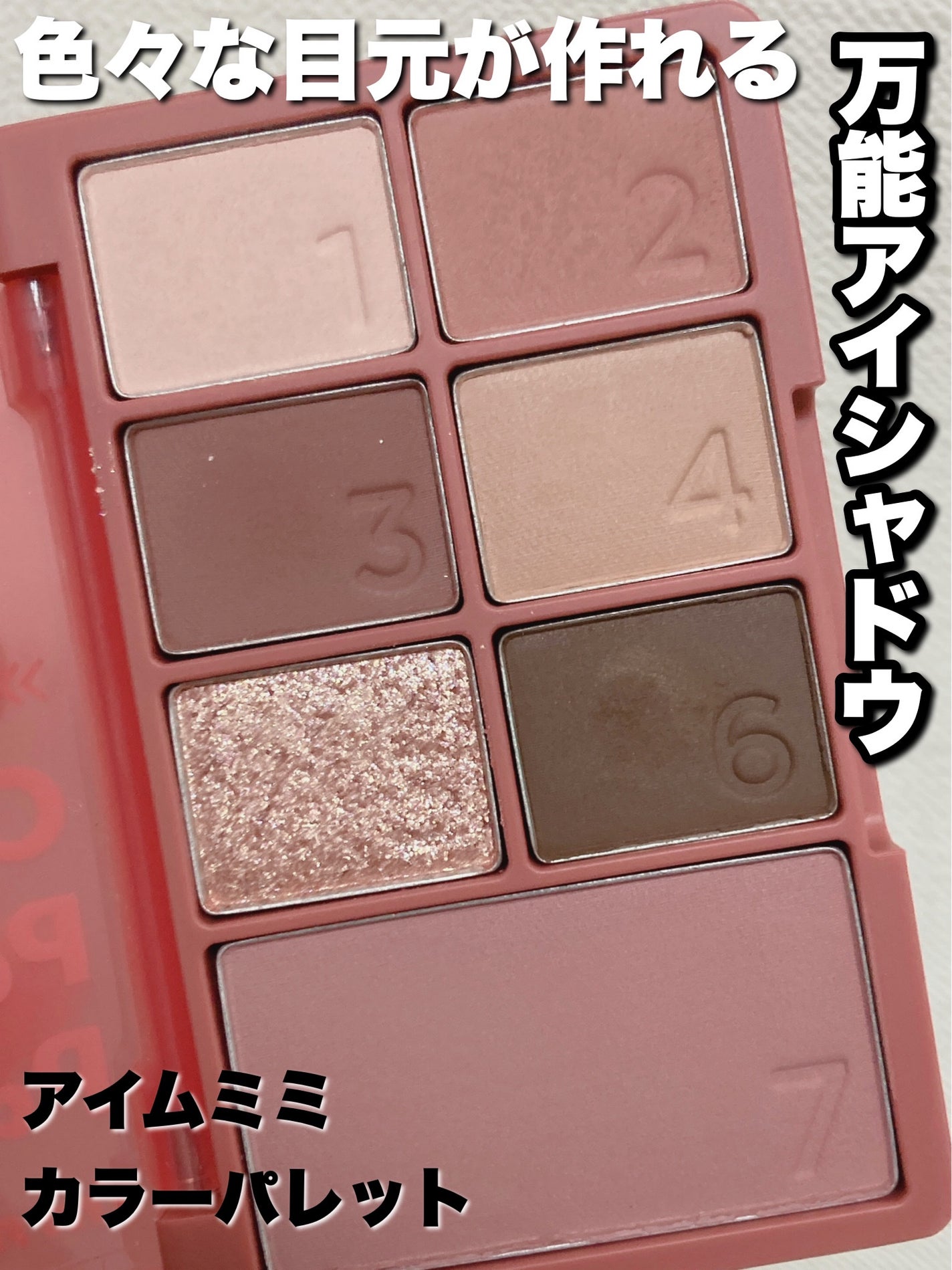 カラーパターンパレット/i’m meme/マルチパレットを使ったクチコミ(1枚目)