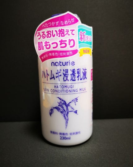 ハトムギ浸透乳液(ナチュリエ スキンコンディショニングミルク)/ナチュリエ/乳液を使ったクチコミ(1枚目)