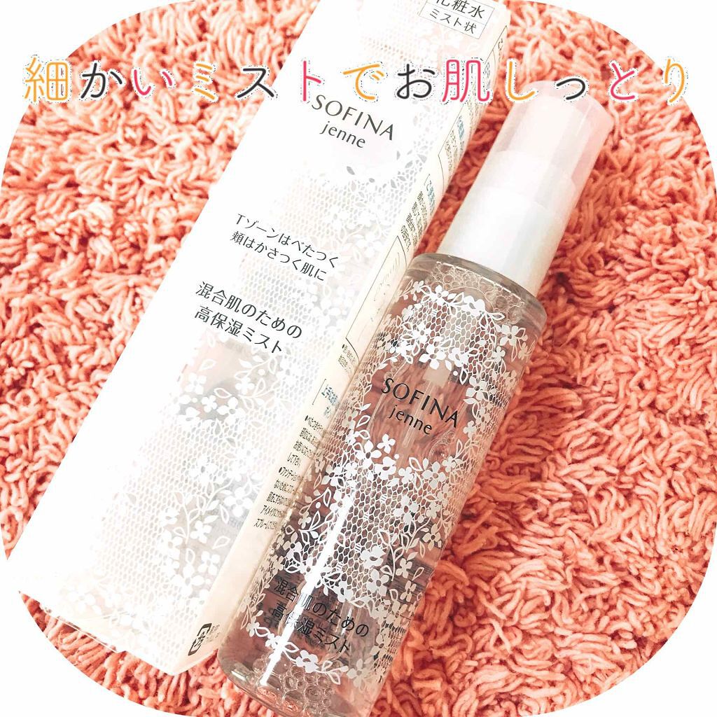 混合肌のための高保湿ミスト/ソフィーナ ジェンヌ/ミスト状化粧水を使ったクチコミ（2枚目）