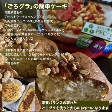 ごろグラPlant Based3種のナッツとオーツ麦/日清シスコ/食品を使ったクチコミ（6枚目）
