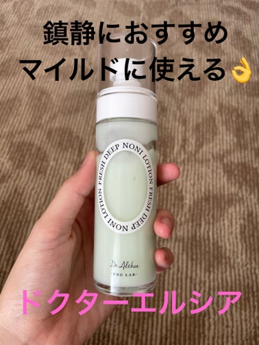 Dr.Altheaのフレッシュディープノニトナーを楽天セールで購入。

ちょうど乳液が切れたので、買ってみました。
ニキビができやすいので、ノニ効果を期待して鎮静系の乳液を。


まず、使用感がとても良