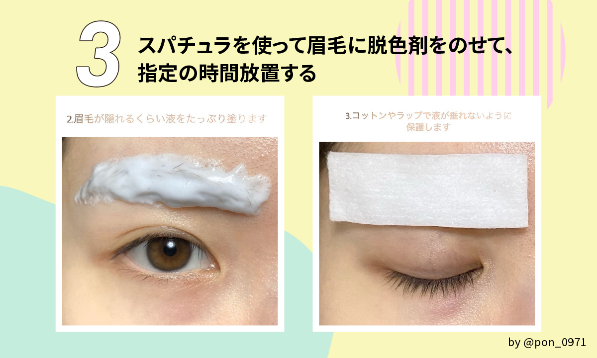 「セルフ「眉毛脱色」のやり方やおすすめアイテムを紹介！眉毛脱色のメリット・デメリットについても解説」の画像（#531886）