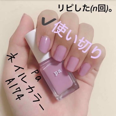 pa ネイルカラー/pa nail collective/マニキュアを使ったクチコミ（2枚目）