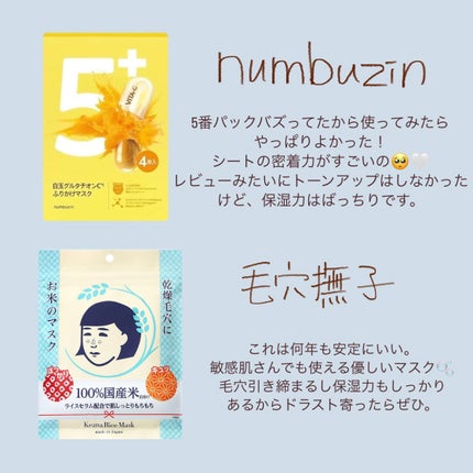 お米のマスク/毛穴撫子/シートマスク・パックを使ったクチコミ(3枚目)