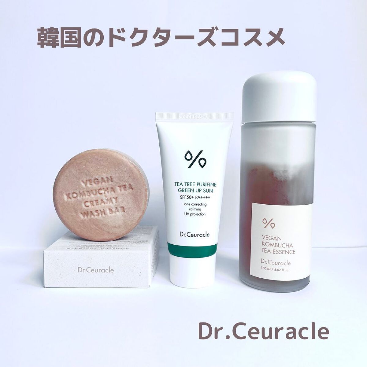 ヴィーガンコンブチャ ティー エッセンス/Dr.Ceuracle/オールインワン化粧品を使ったクチコミ（1枚目）
