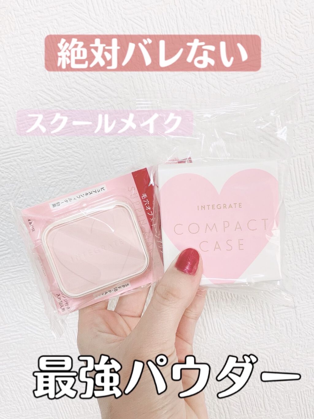 すっぴんメイカー　CCパウダー/インテグレート/プレストパウダーを使ったクチコミ（1枚目）