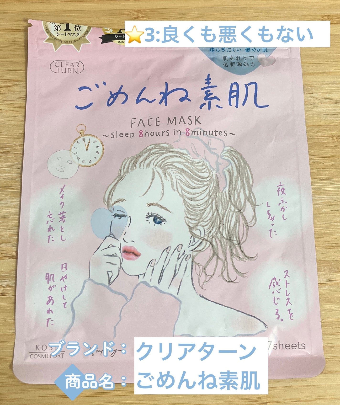 ごめんね素肌マスク/クリアターン/シートマスク・パックを使ったクチコミ(1枚目)