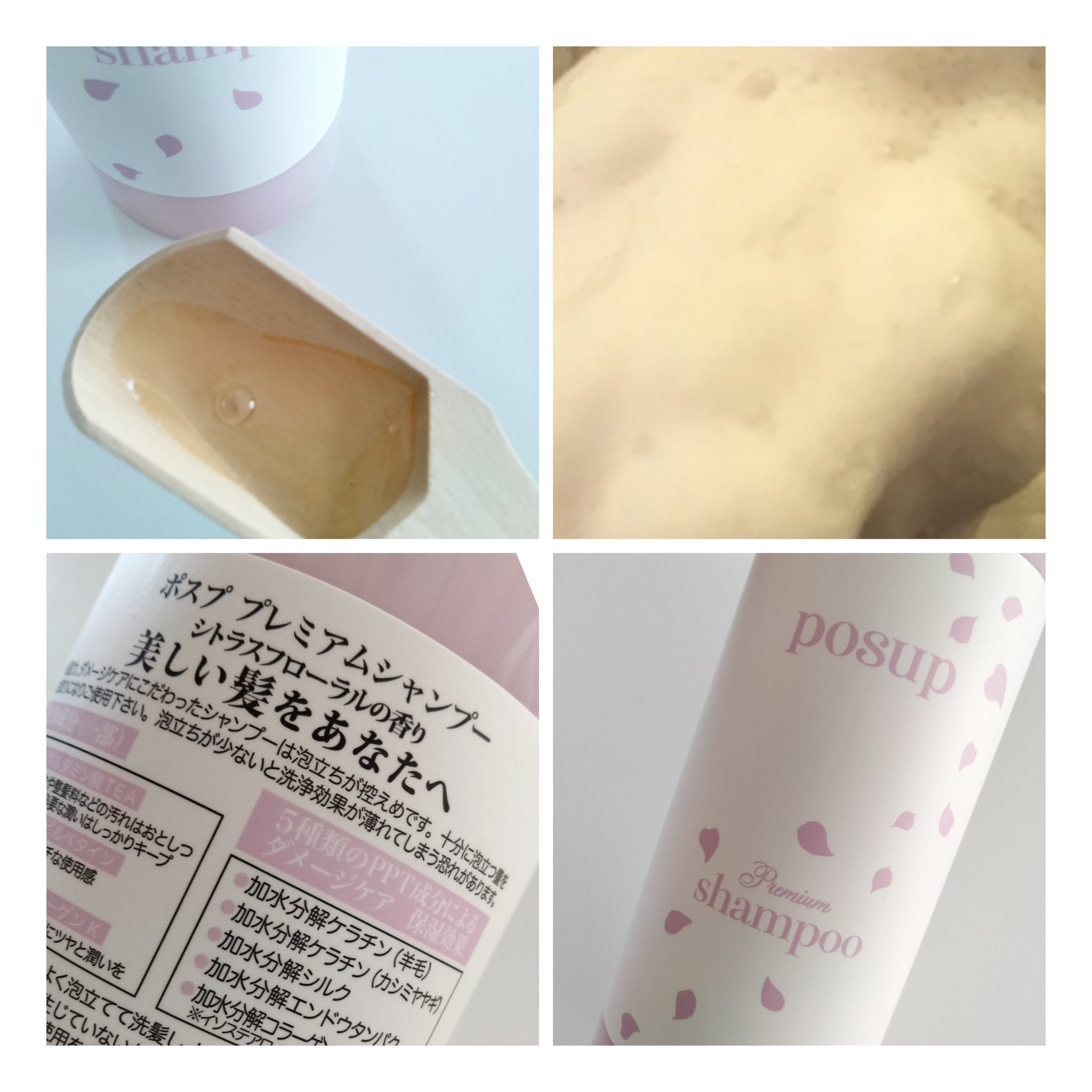 ポスプ プレミアムシャンプー/プレミアムトリートメント/posup/市販シャンプーを使ったクチコミ（2枚目）