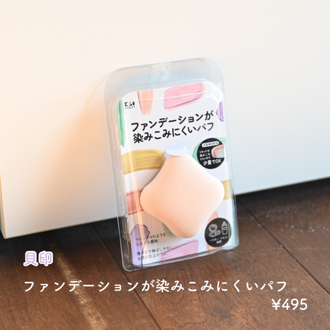 バリュースポンジN ハウス型タイプS 30P/ロージーローザ/パフ・スポンジを使ったクチコミ（2枚目）