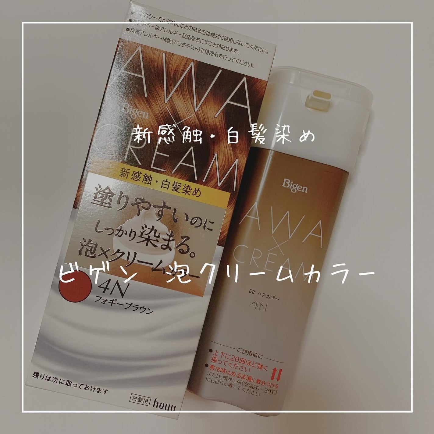 泡クリームカラー/ビゲン/ヘアカラーを使ったクチコミ(1枚目)