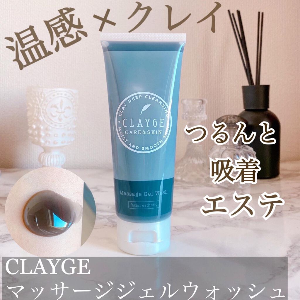 マッサージジェルウォッシュ/CLAYGE/その他洗顔料を使ったクチコミ(1枚目)