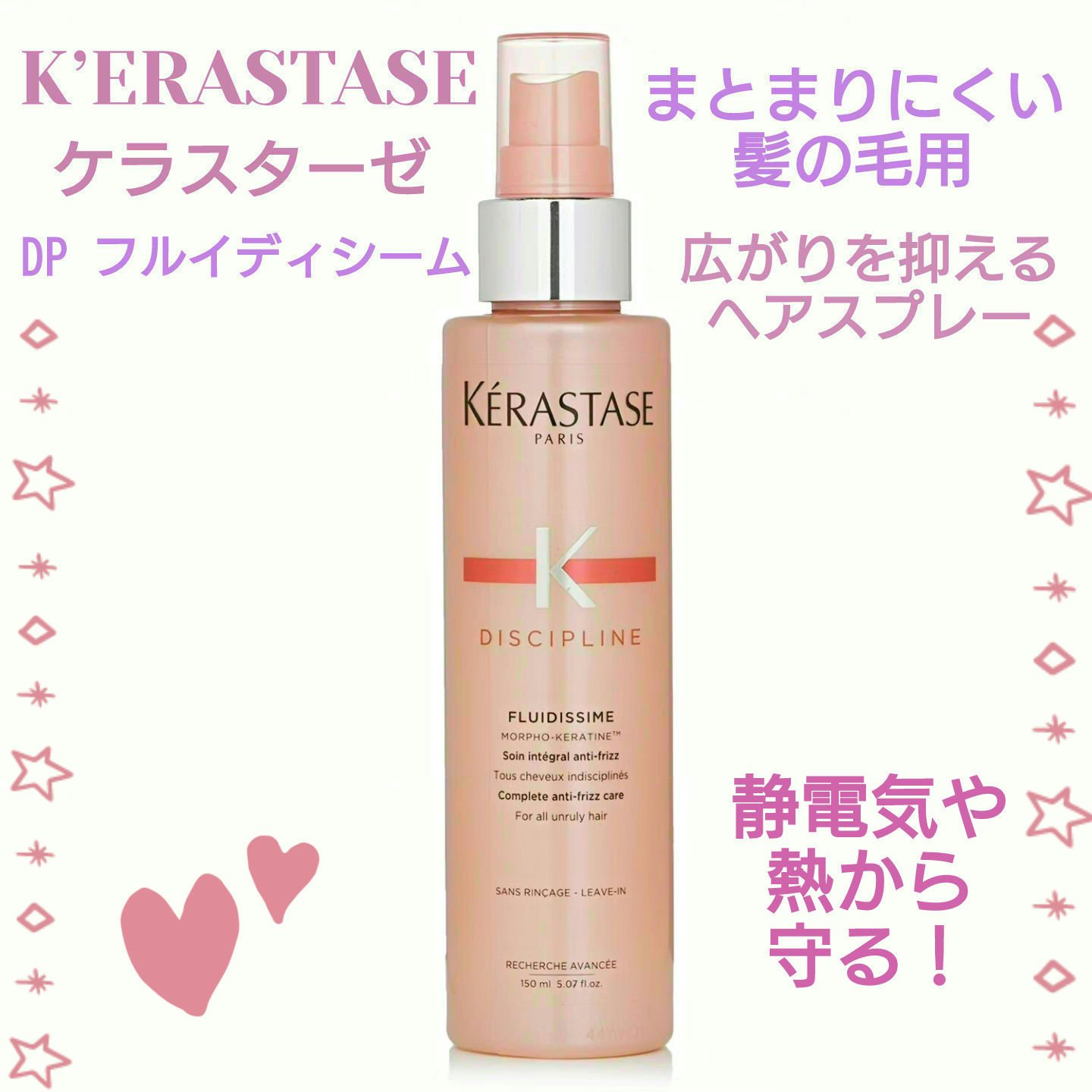 KERASTAGE] ケラスターゼ ディシプリン フルイディシーム 4本セット
