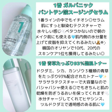 1番 青草たっぷり93%整肌トナー/numbuzin/化粧水を使ったクチコミ(2枚目)