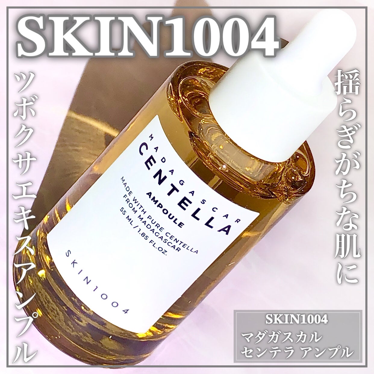 センテラ アンプル/SKIN1004/美容液を使ったクチコミ(1枚目)