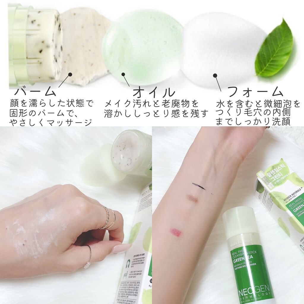 ダーマロジー リアルフレッシュクレンジングスティック グリーンティー/NEOGEN/クレンジングバームを使ったクチコミ(3枚目)