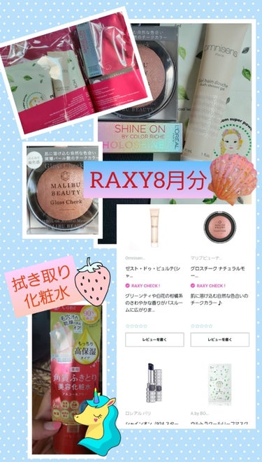 RAXY/Rakuten/その他を使ったクチコミ（1枚目）