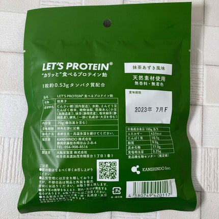 LET'S PROTEIN"カリッと"食べるプロテイン飴/KANSHINDO/食品を使ったクチコミ(4枚目)