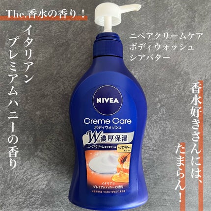 ニベア クリームケア ボディウォッシュ イタリアンプレミアムハニーの香り/ニベア/ボディソープを使ったクチコミ(1枚目)