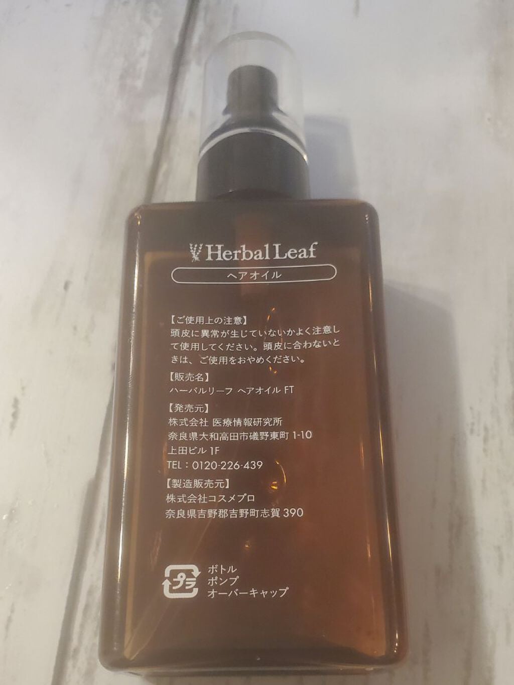 オーガニックヘアオイル フレッシュティーの香り/ハーバルリーフ/ヘアオイルを使ったクチコミ(2枚目)