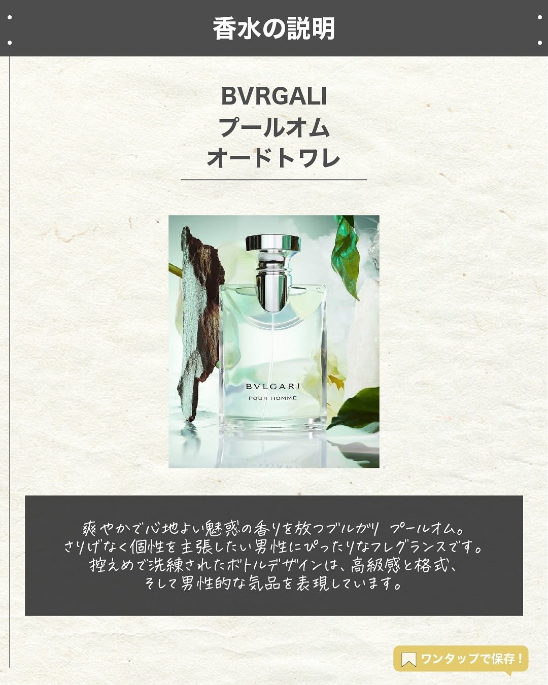 エスログ┊1日1分のモテ香水紹介 on LIPS 「.『男性専用伝説香水』🌳製品情報🌳BVRGALI
プールオムオ..」(2枚目)