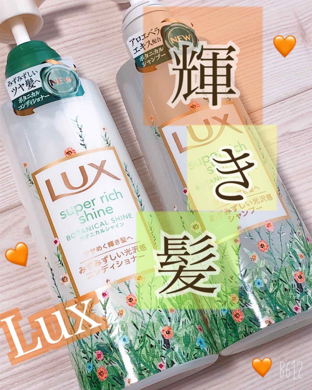 スーパーリッチシャイン ボタニカルシャイン 光沢シャンプー /光沢コンディショナー シャンプー(ポンプ) 430g/LUX/市販シャンプーを使ったクチコミ（1枚目）