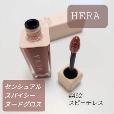 センシュアルスパイシーヌードグロス/HERA/リップグロスを使ったクチコミ（1枚目）