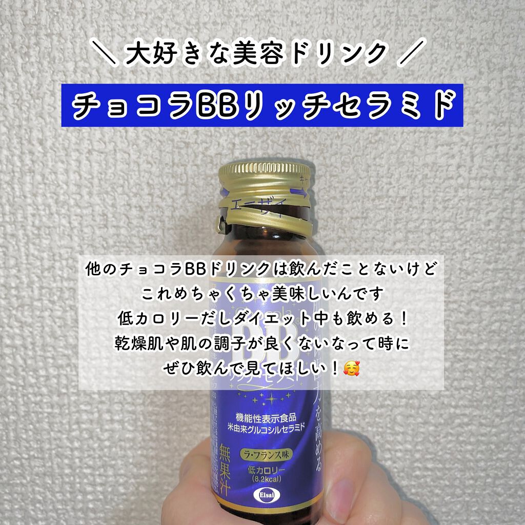 チョコラBBリッチセラミド/チョコラBB/美容ドリンクを使ったクチコミ（3枚目）