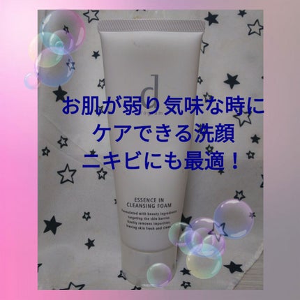 エッセンスイン クレンジングフォーム/d プログラム/洗顔フォームを使ったクチコミ(1枚目)