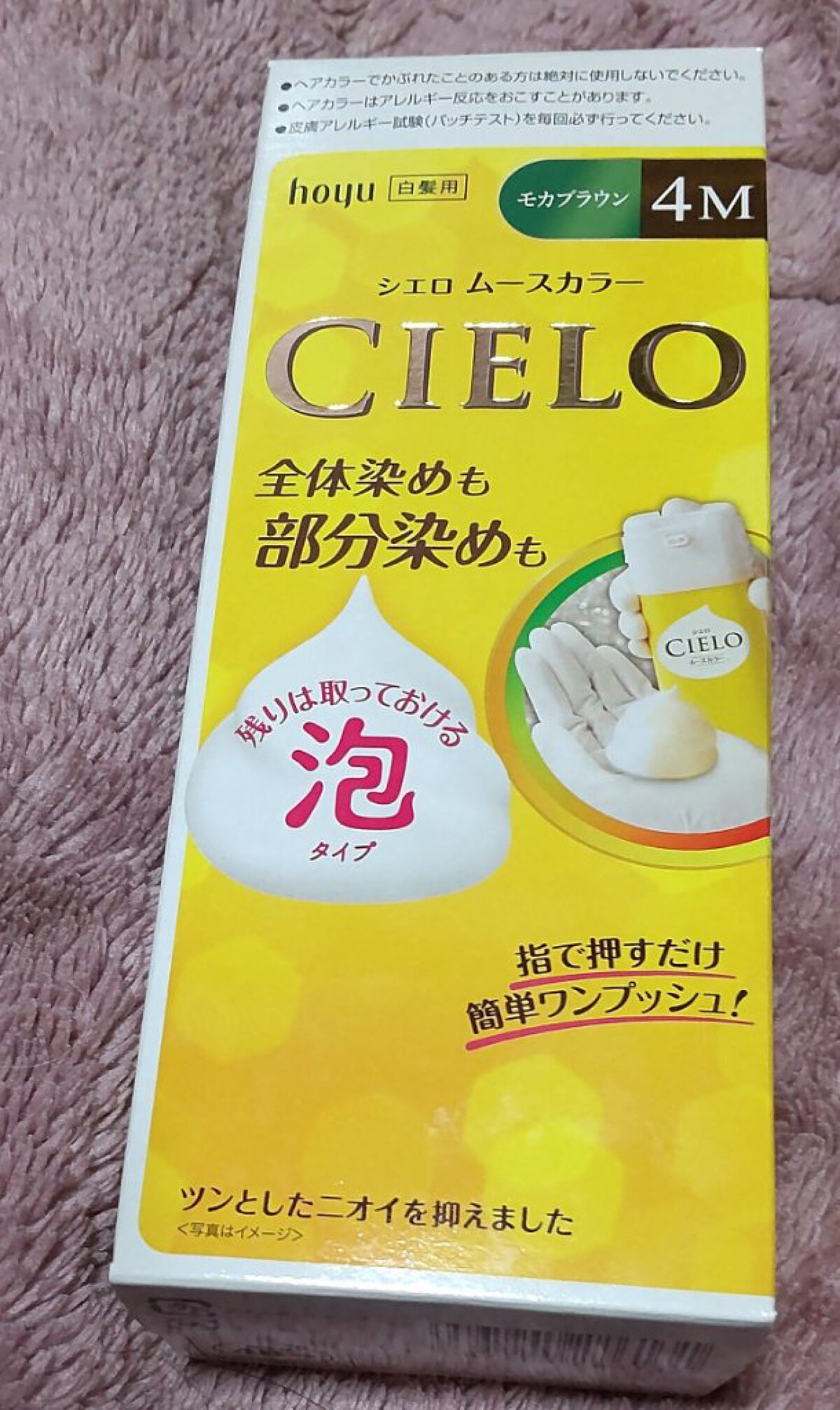 ムースカラー 4M モカブラウン/CIELO/ヘアカラーを使ったクチコミ（1枚目）