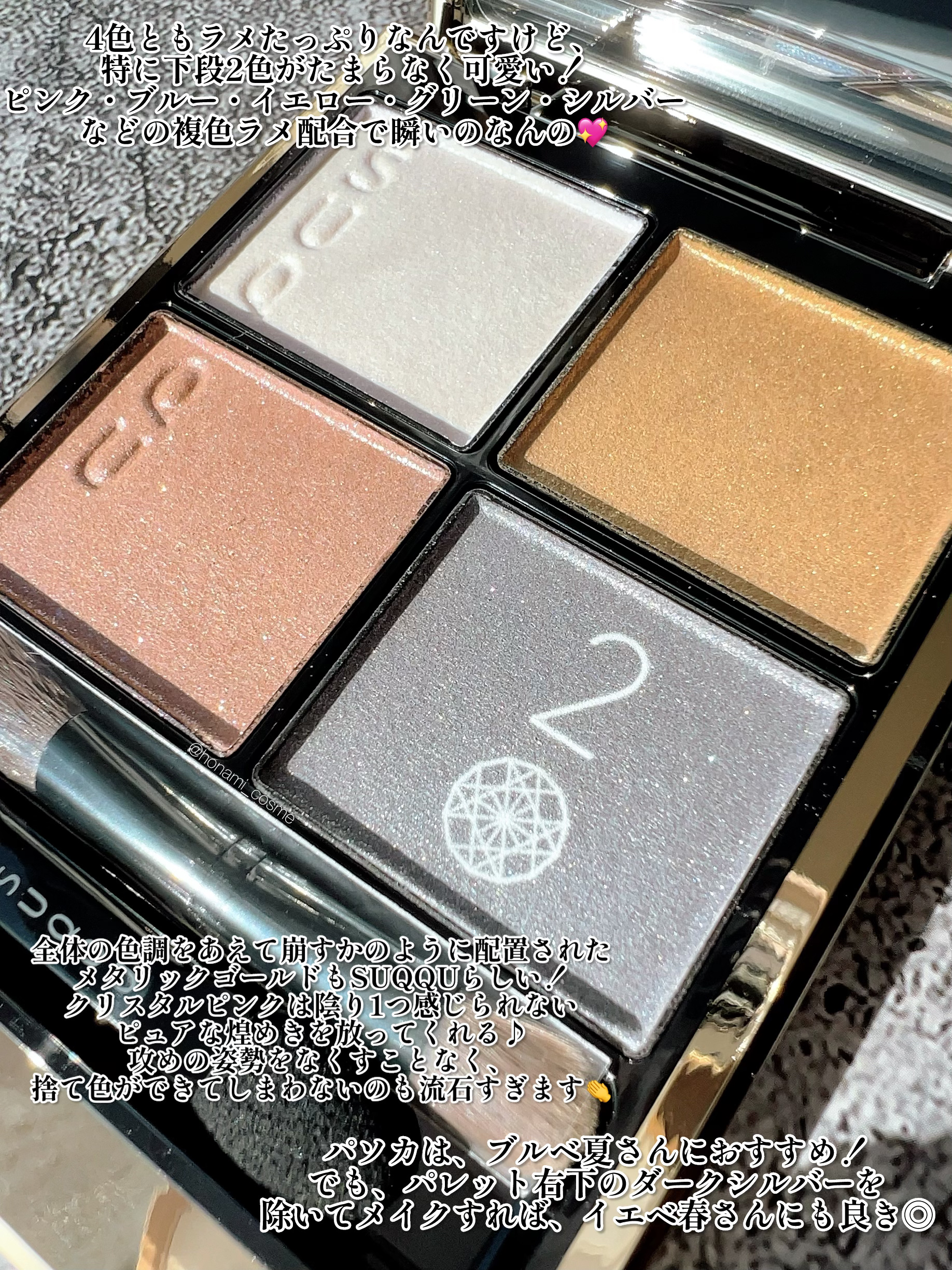シグニチャー カラー アイズ/SUQQU/アイシャドウパレットを使ったクチコミ（3枚目）