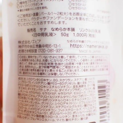 リンクルUV乳液/なめらか本舗/日焼け止めミルクを使ったクチコミ(3枚目)