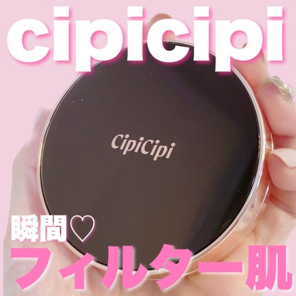 シピシピ フィットスキンクッション/CipiCipi/クッションファンデーションを使ったクチコミ(1枚目)