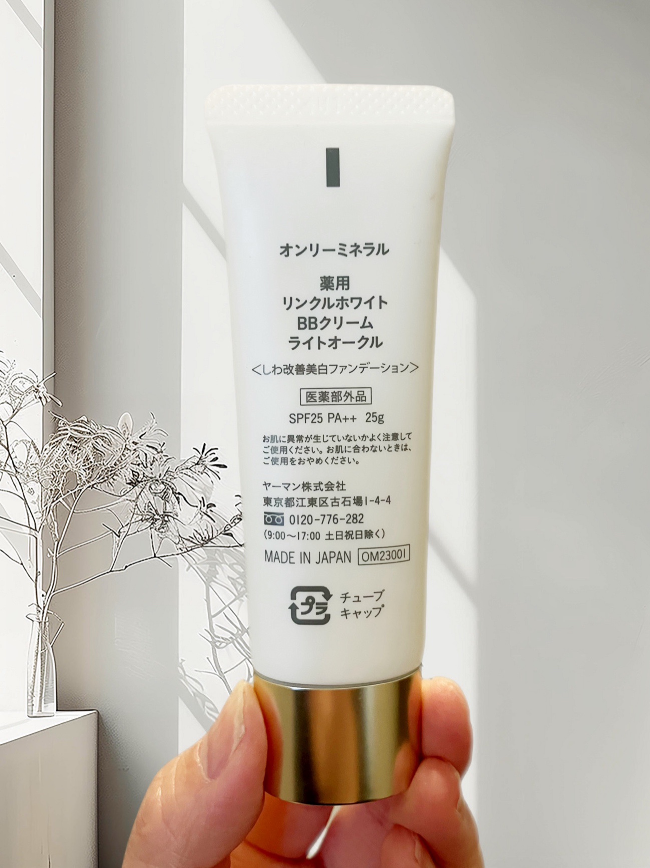 ONLY MINERALS 薬用リンクルBBクリーム　ライト オンリーミネラル 薬用リンクルホワイト BBクリーム オークル オンリー