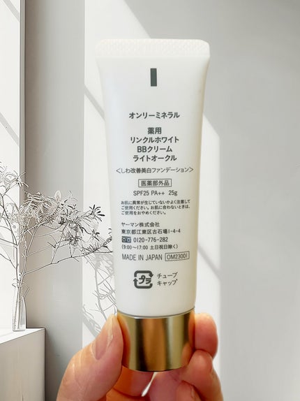 薬用 リンクルホワイトBBクリーム/ONLY MINERALS/BBクリームを使ったクチコミ(2枚目)