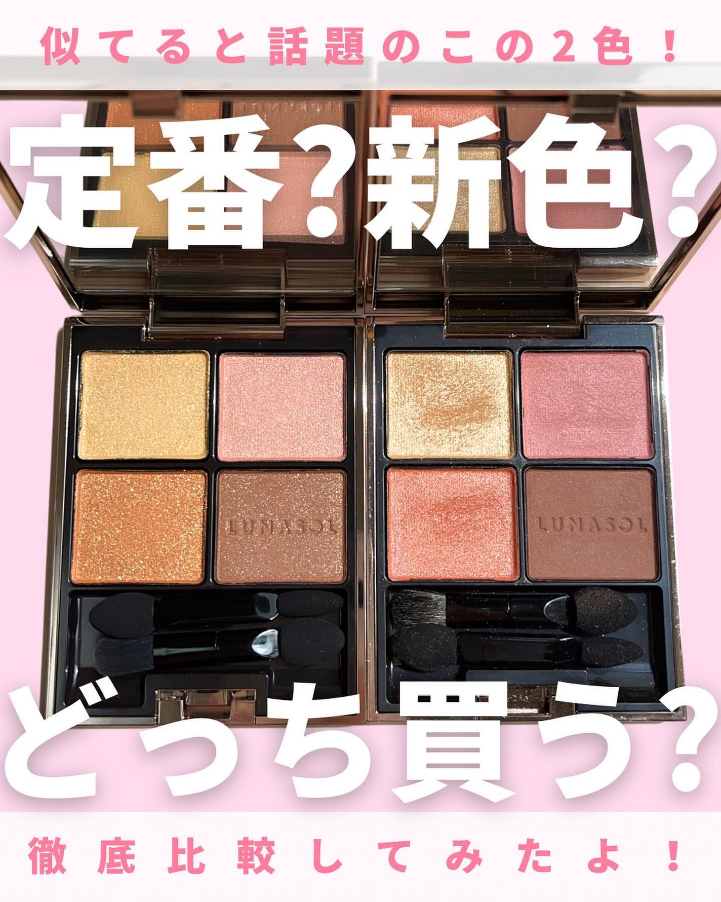 アイカラーレーション/LUNASOL/アイシャドウパレットを使ったクチコミ(1枚目)